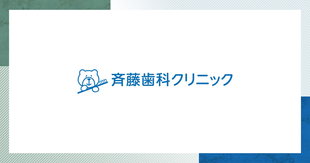 歯の移植｜【公式】斉藤歯科クリニック｜奈良県大和高田市の歯科・口腔
