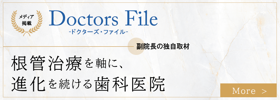 ドクターズファイル